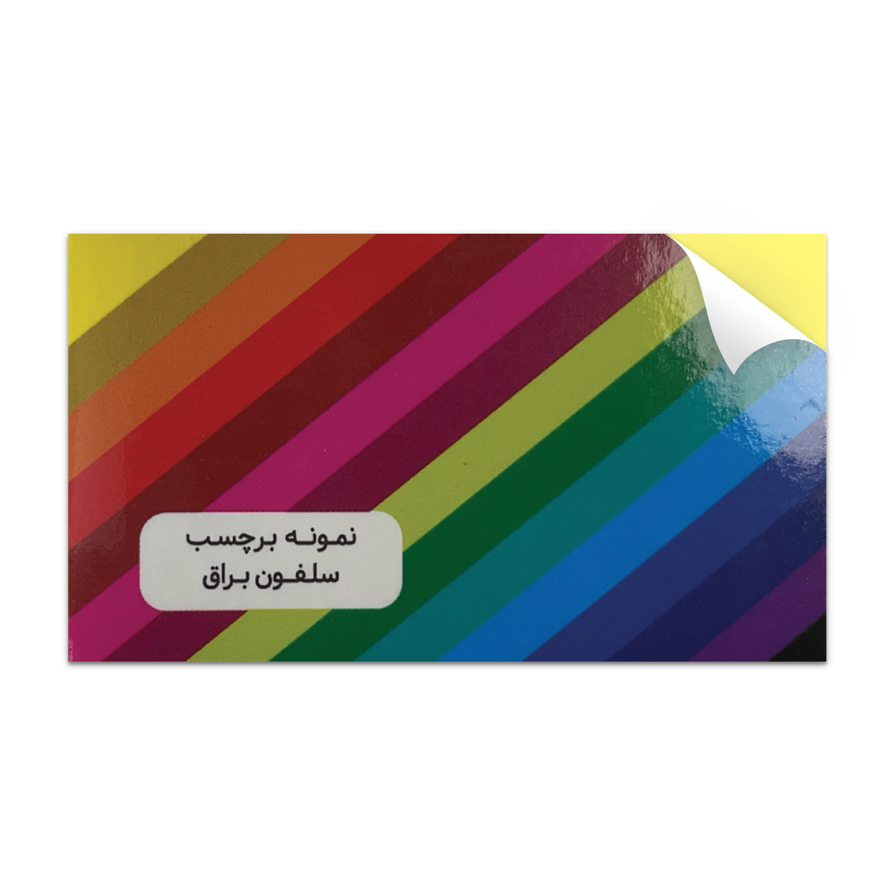 لیبل سلفون براق